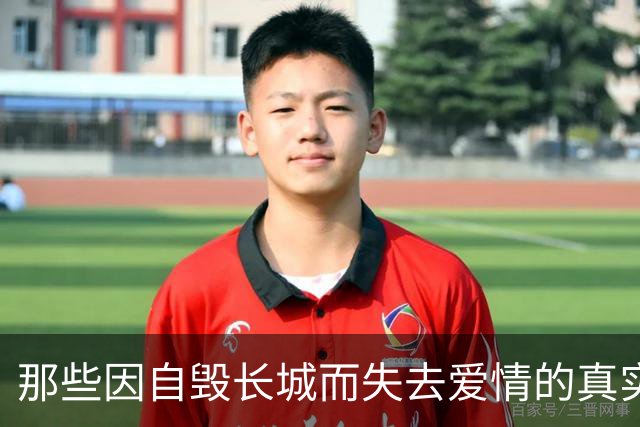 那些因自毁长城而失去爱情的真实案例